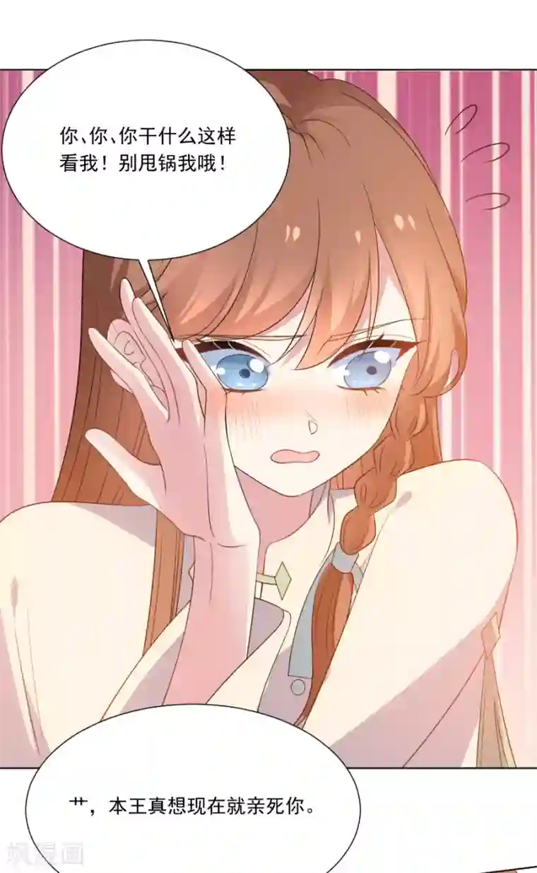 狼少女养成记第271话 让本王疯一次