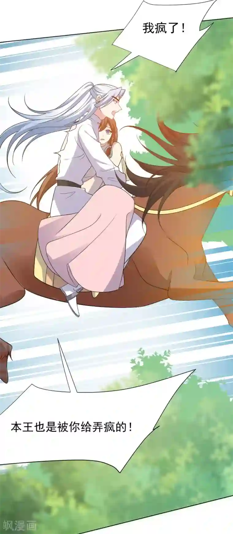 狼少女养成记第271话 让本王疯一次