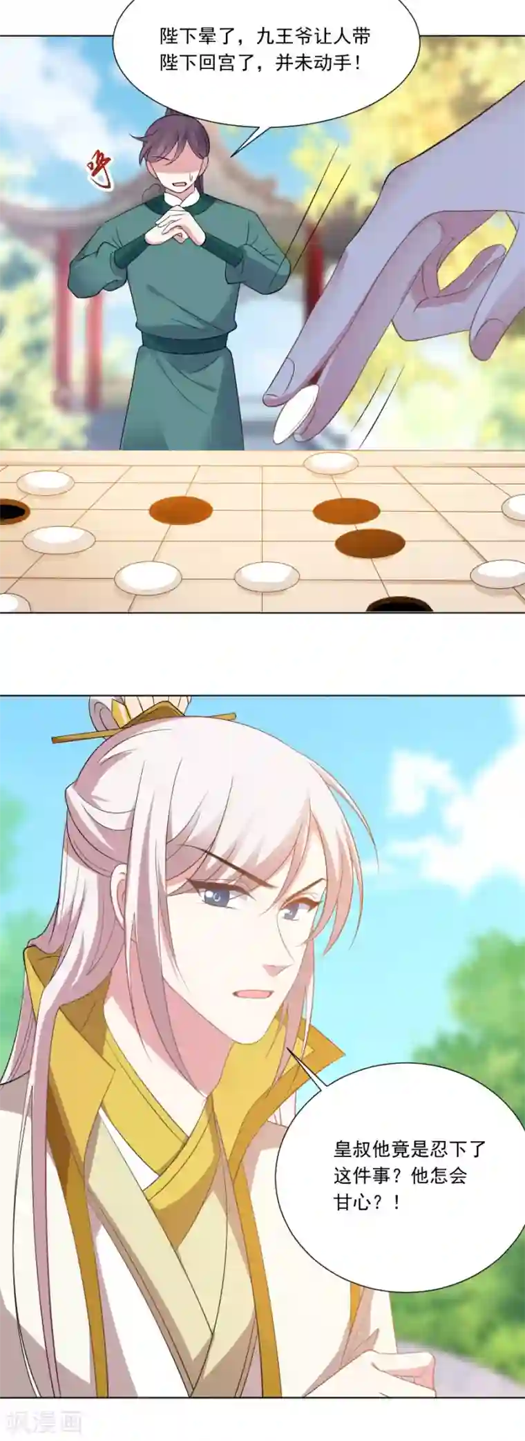 狼少女养成记第271话 让本王疯一次