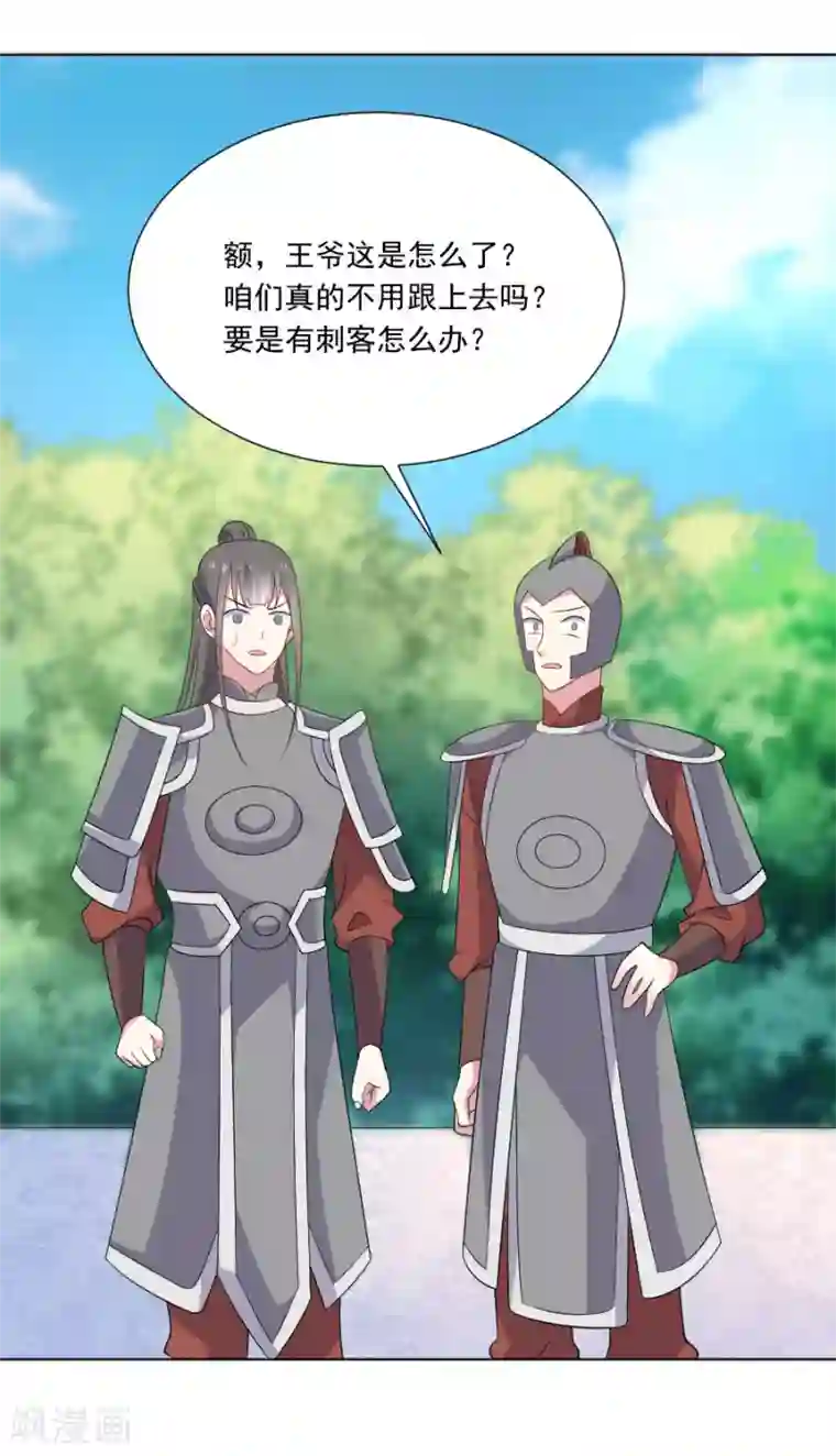 狼少女养成记第271话 让本王疯一次