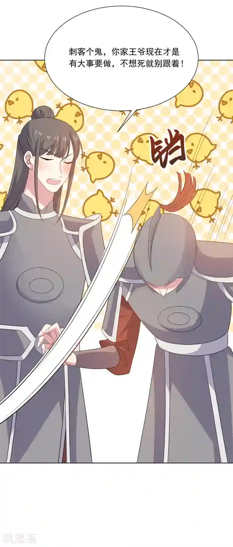 狼少女养成记第271话 让本王疯一次