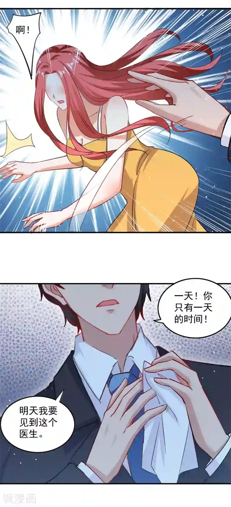 总裁爹地超给力第168话 两手准备