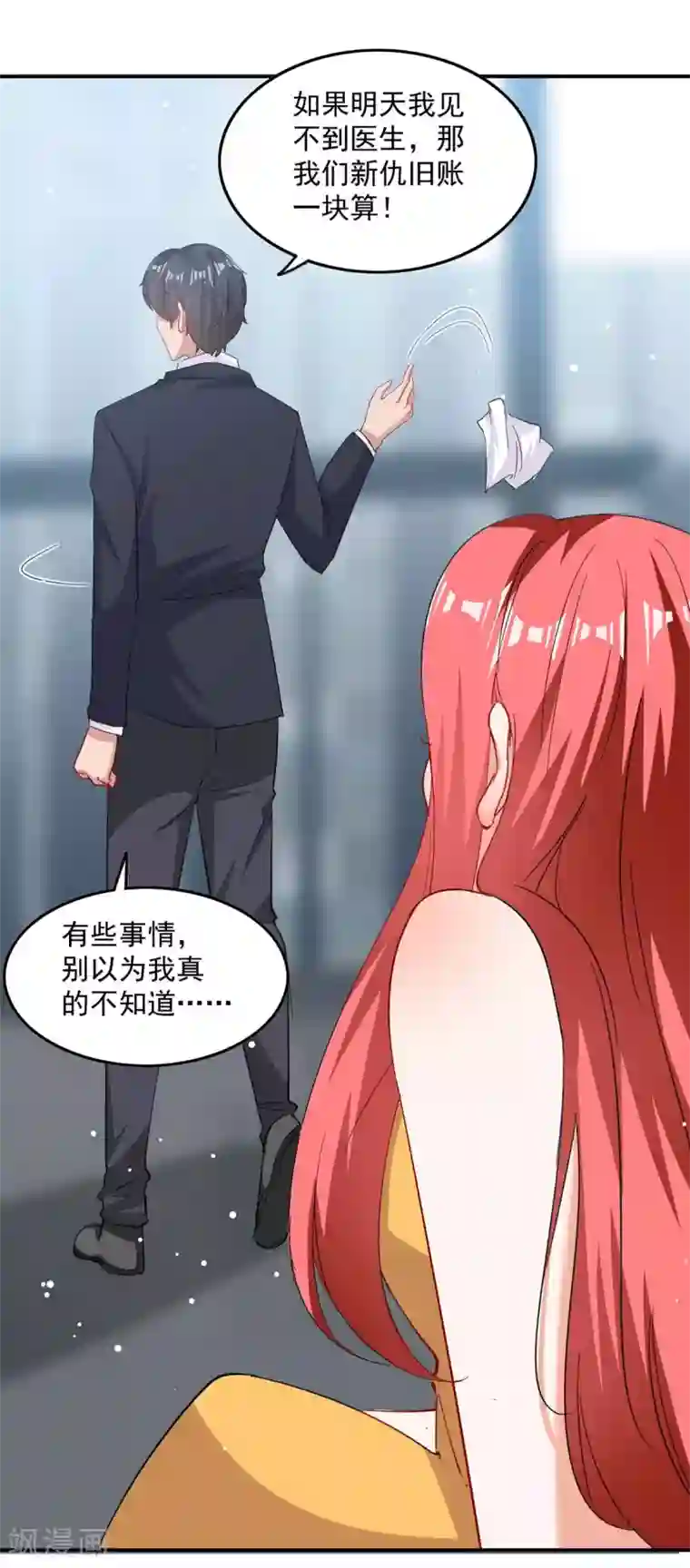 总裁爹地超给力第168话 两手准备