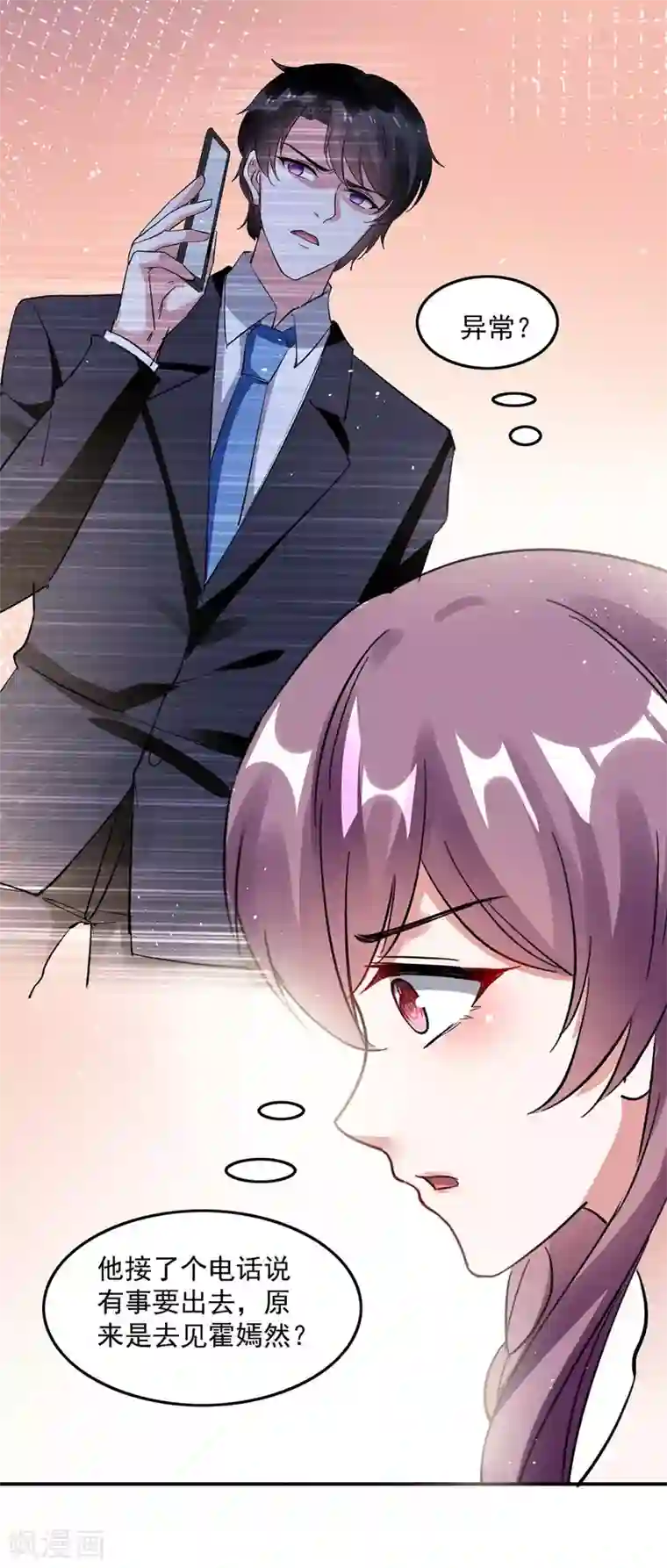 总裁爹地超给力第169话 挑拨