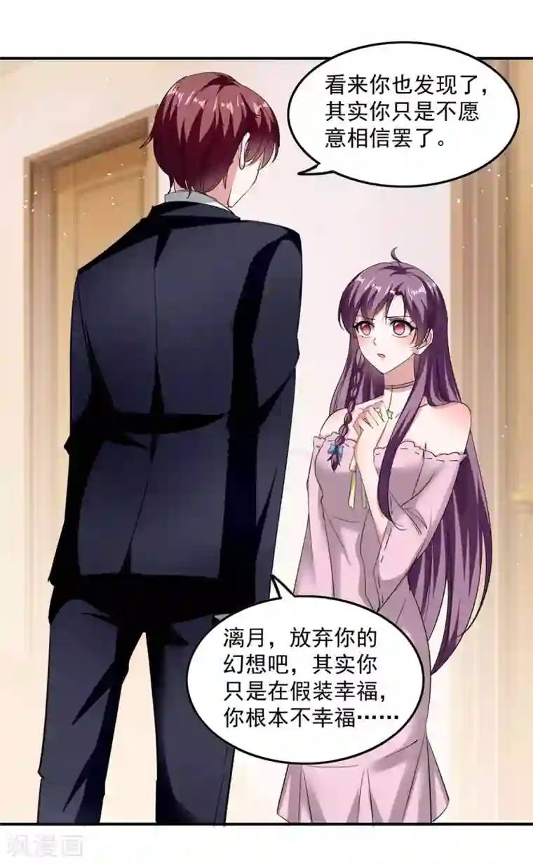 总裁爹地超给力第169话 挑拨