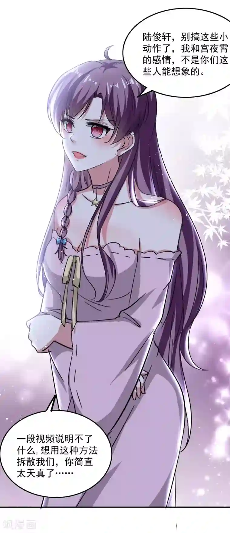 总裁爹地超给力第169话 挑拨