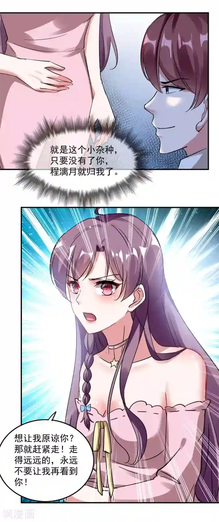 总裁爹地超给力第169话 挑拨