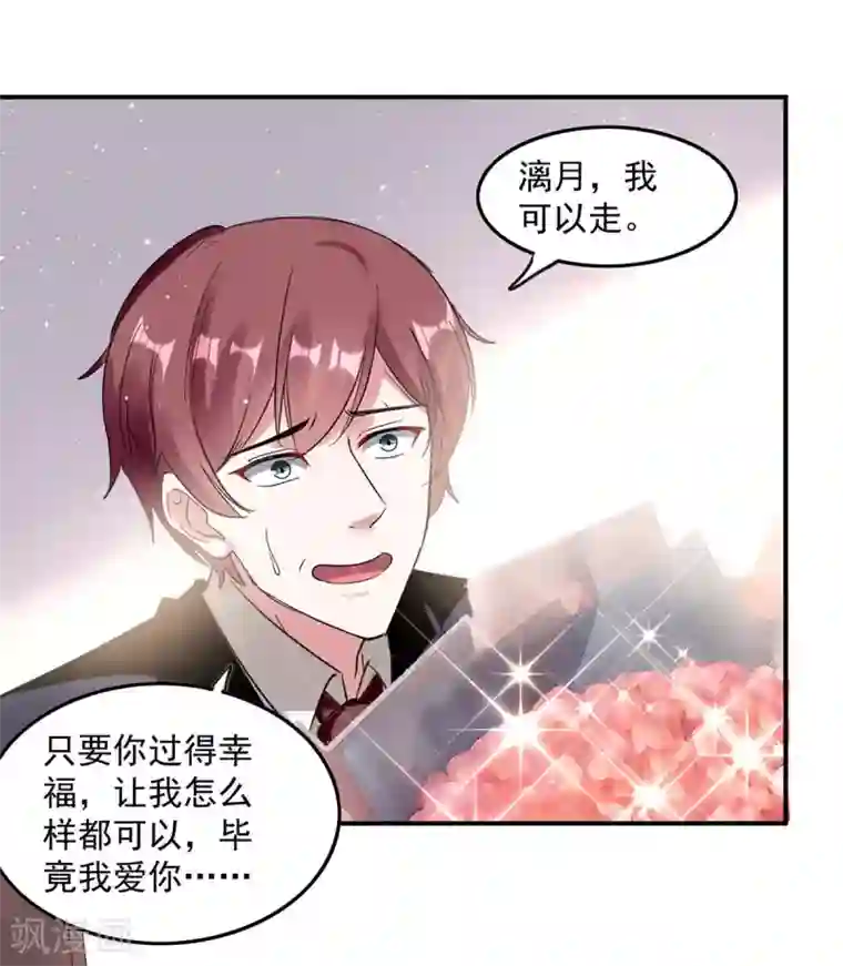 总裁爹地超给力第169话 挑拨