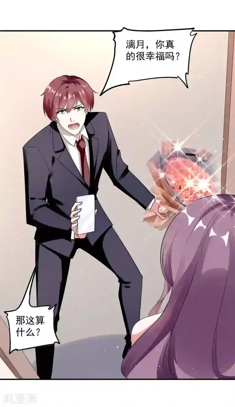 总裁爹地超给力第169话 挑拨