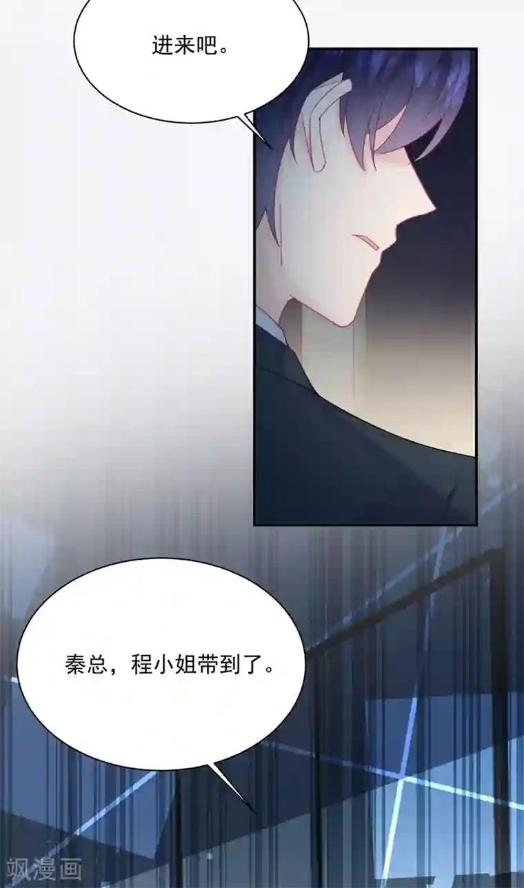 惹上首席总裁第2季223话