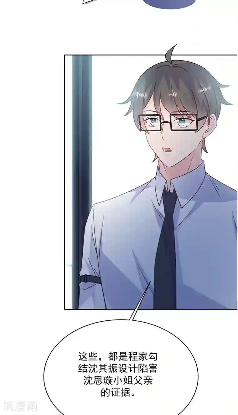 惹上首席总裁第2季223话