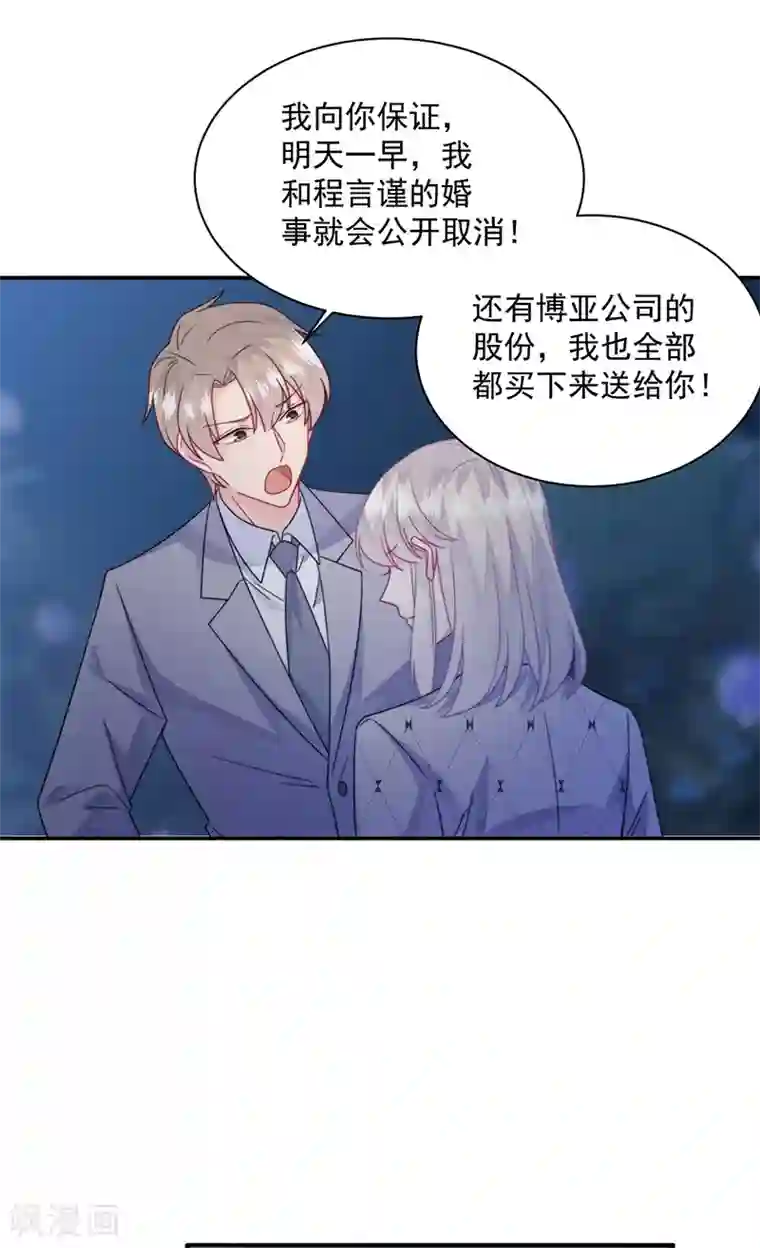 惹上首席总裁第2季223话