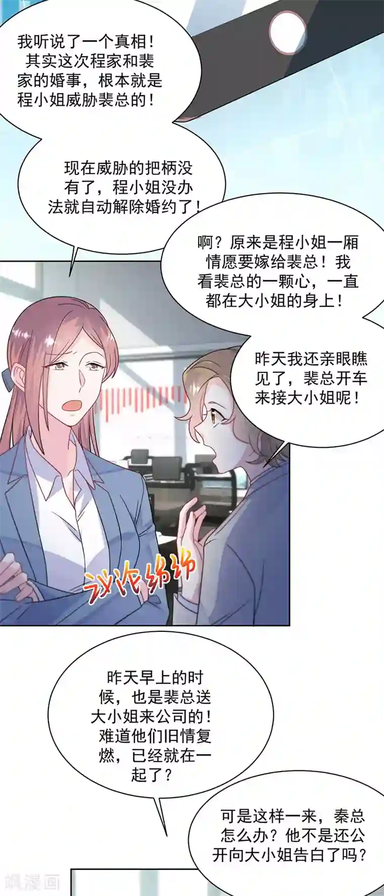 惹上首席总裁第2季224话