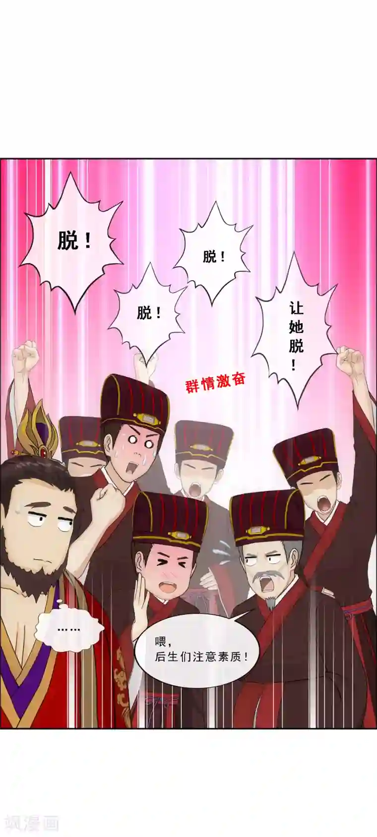 解离妖圣第252话 弹劾1