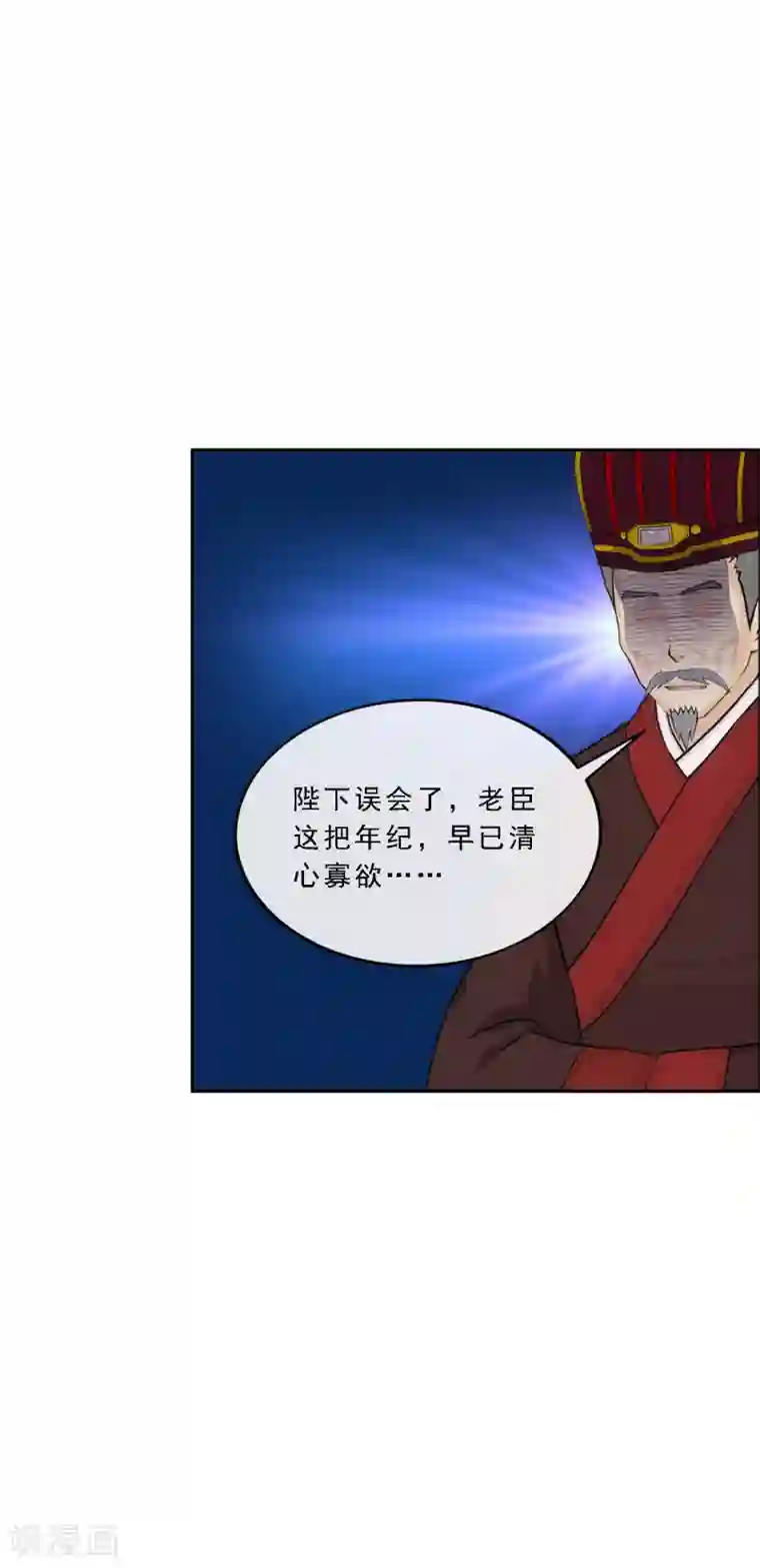 解离妖圣第252话 弹劾1