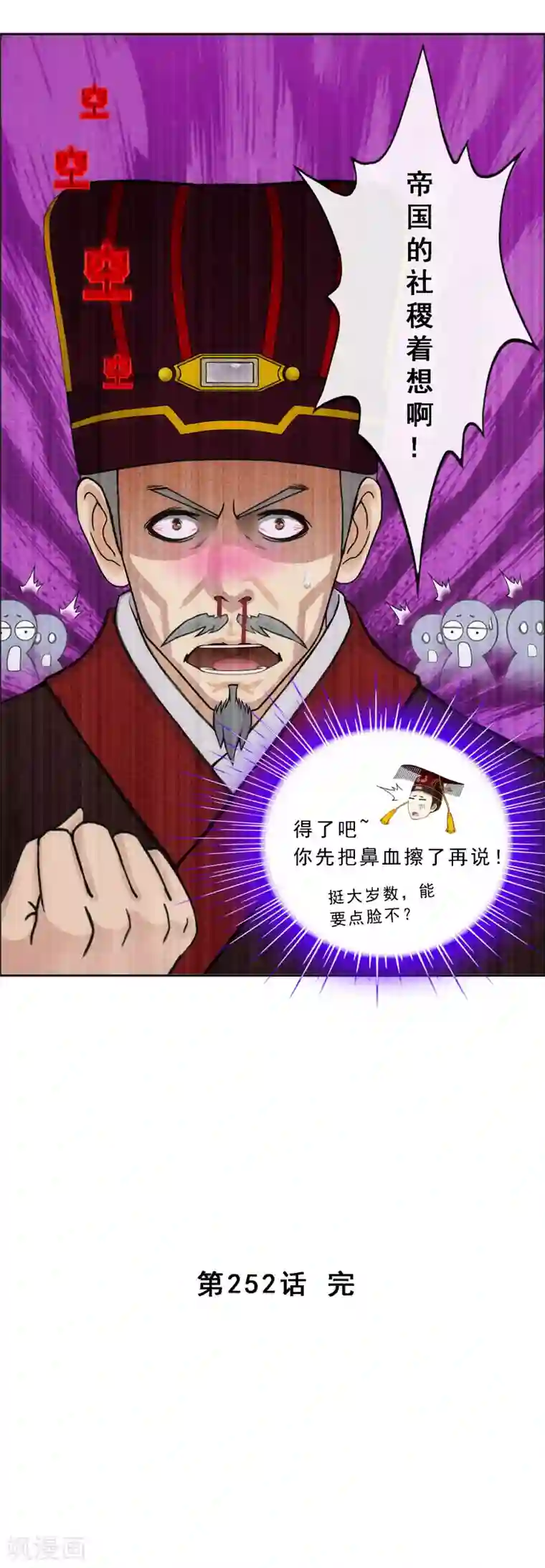 解离妖圣第252话 弹劾1