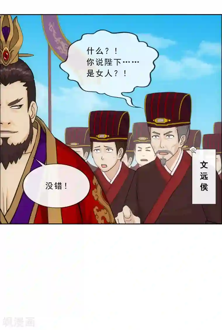 解离妖圣第252话 弹劾1