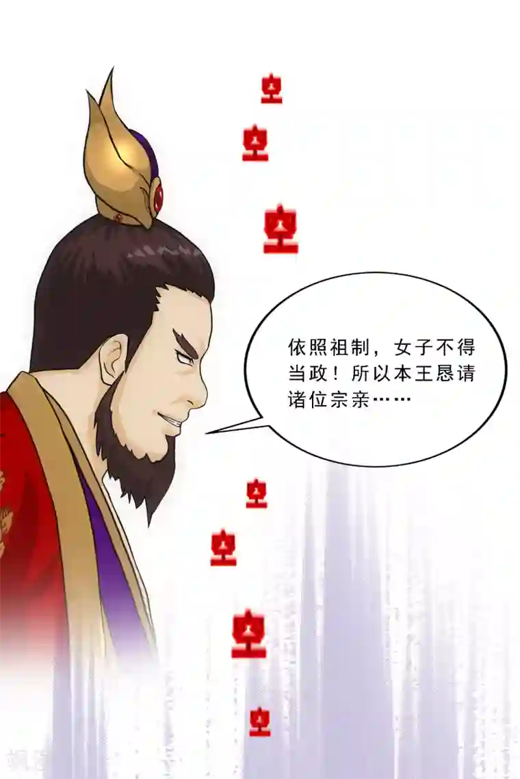 解离妖圣第252话 弹劾1