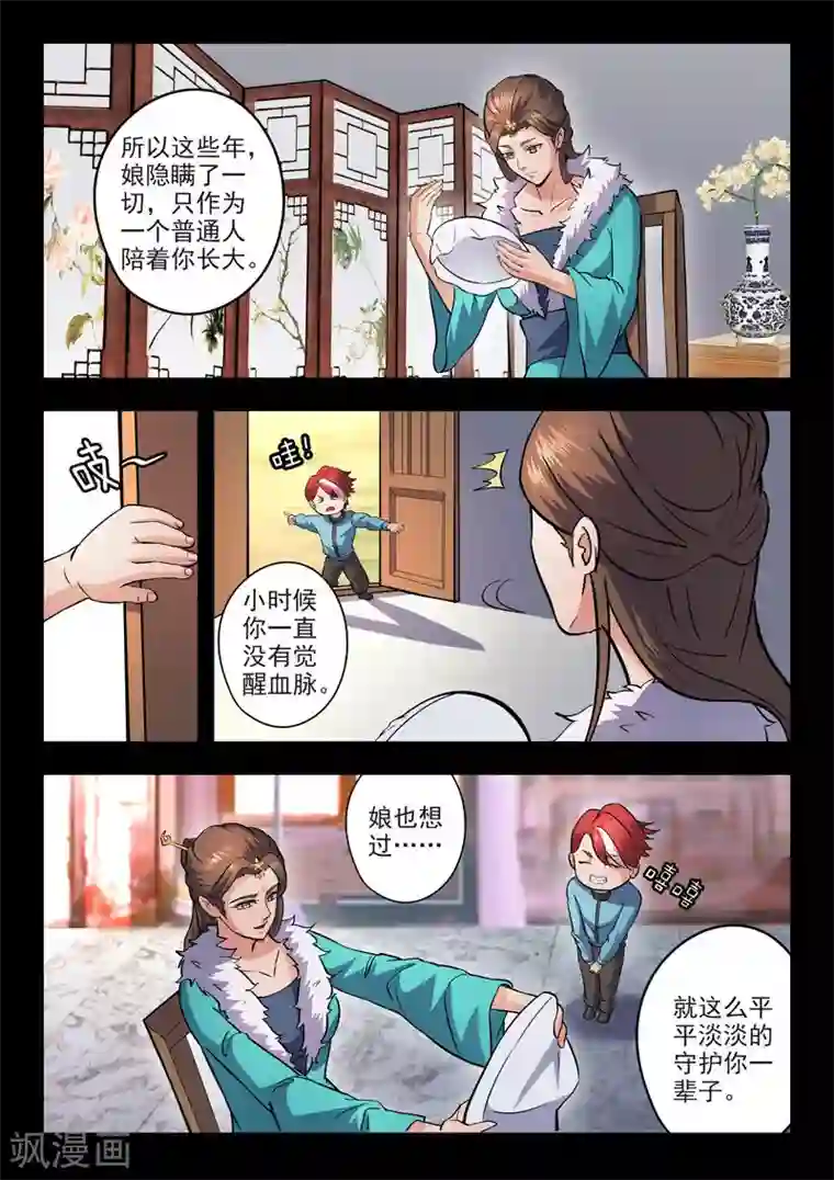 武神主宰第462话