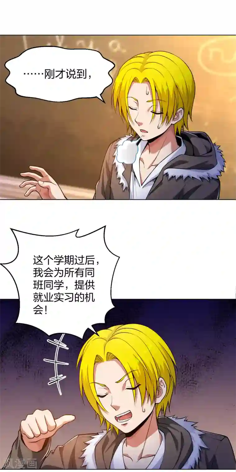 医等狂兵第156话 等着保镖收尸体吧