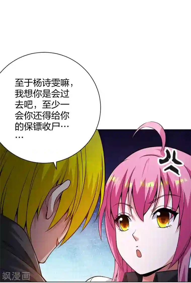 医等狂兵第156话 等着保镖收尸体吧