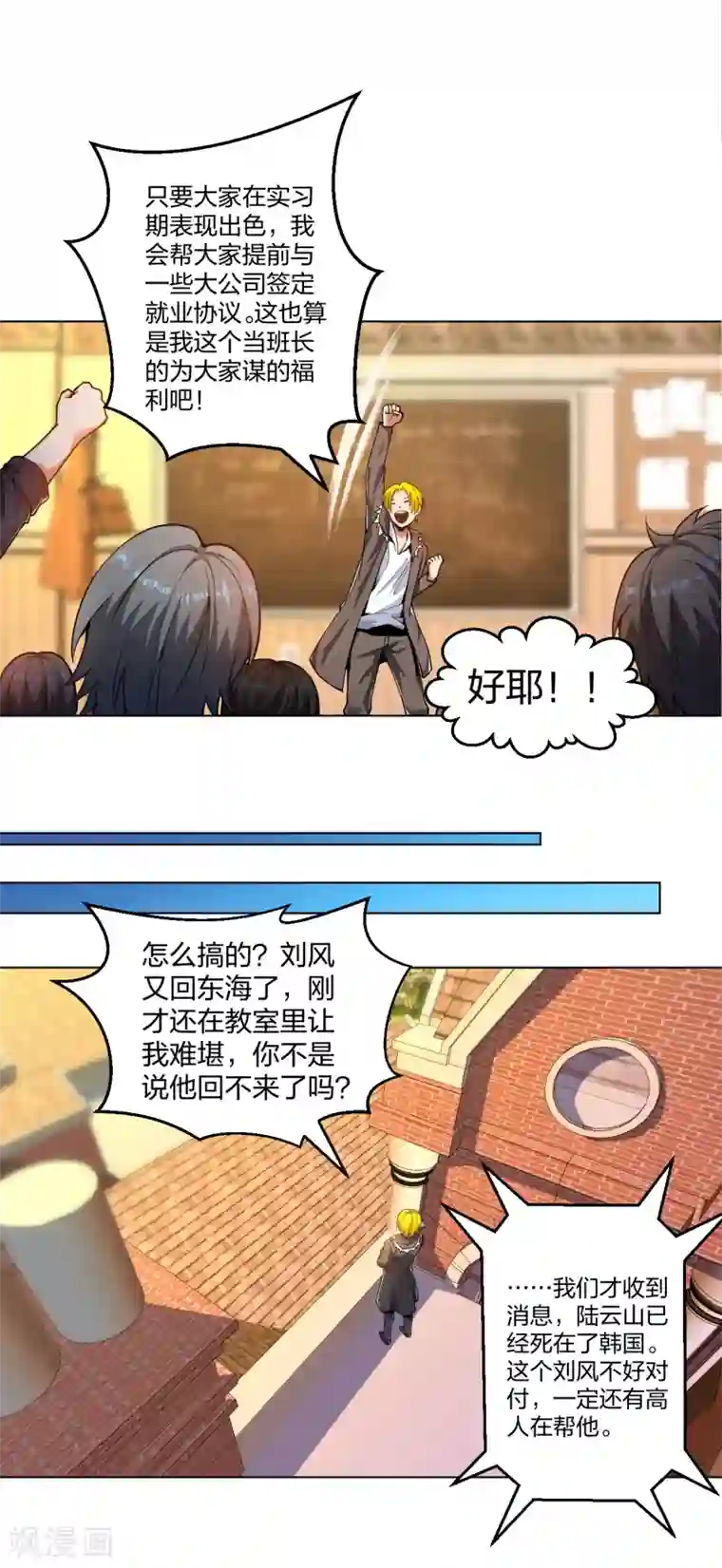 医等狂兵第156话 等着保镖收尸体吧