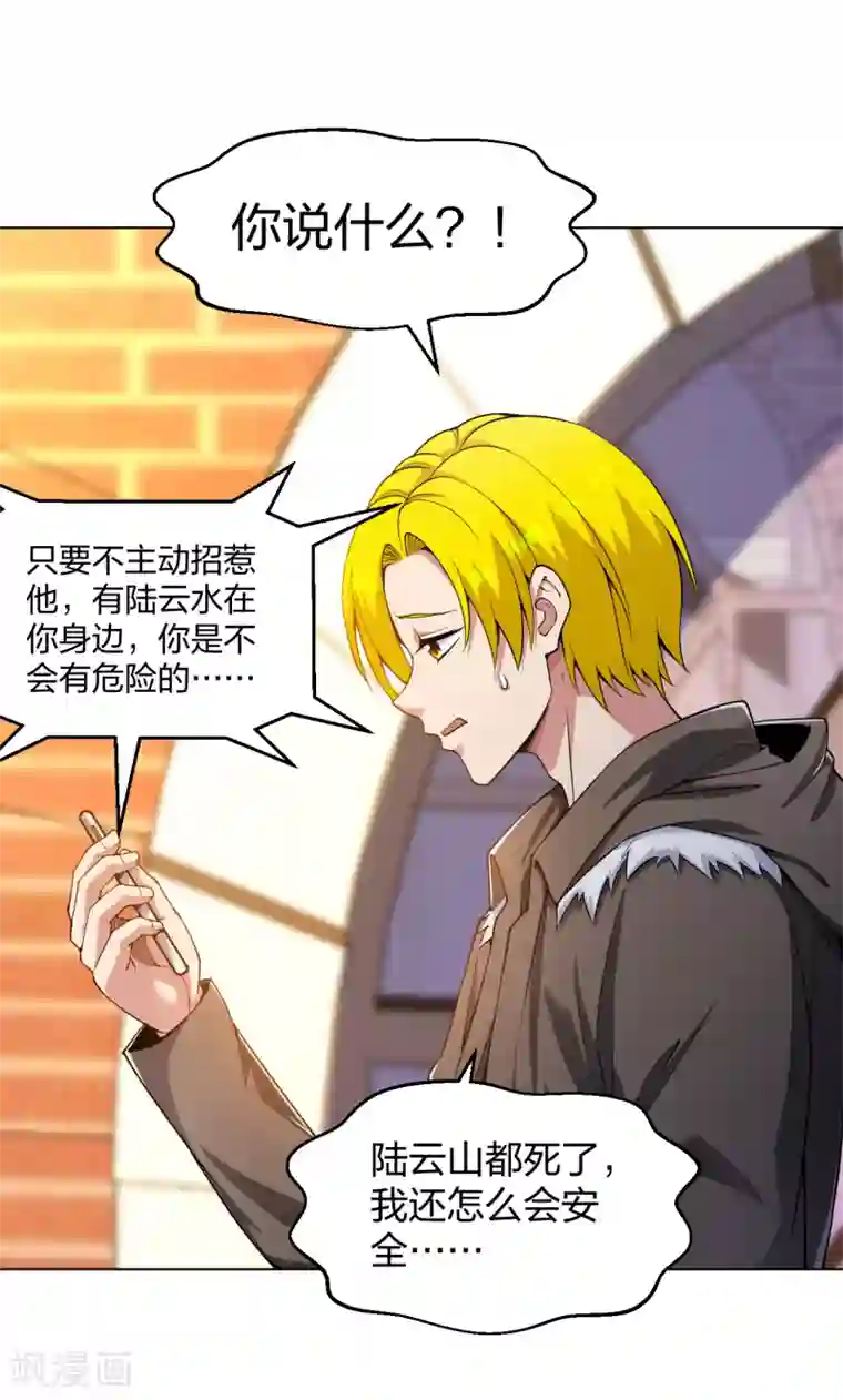 医等狂兵第156话 等着保镖收尸体吧