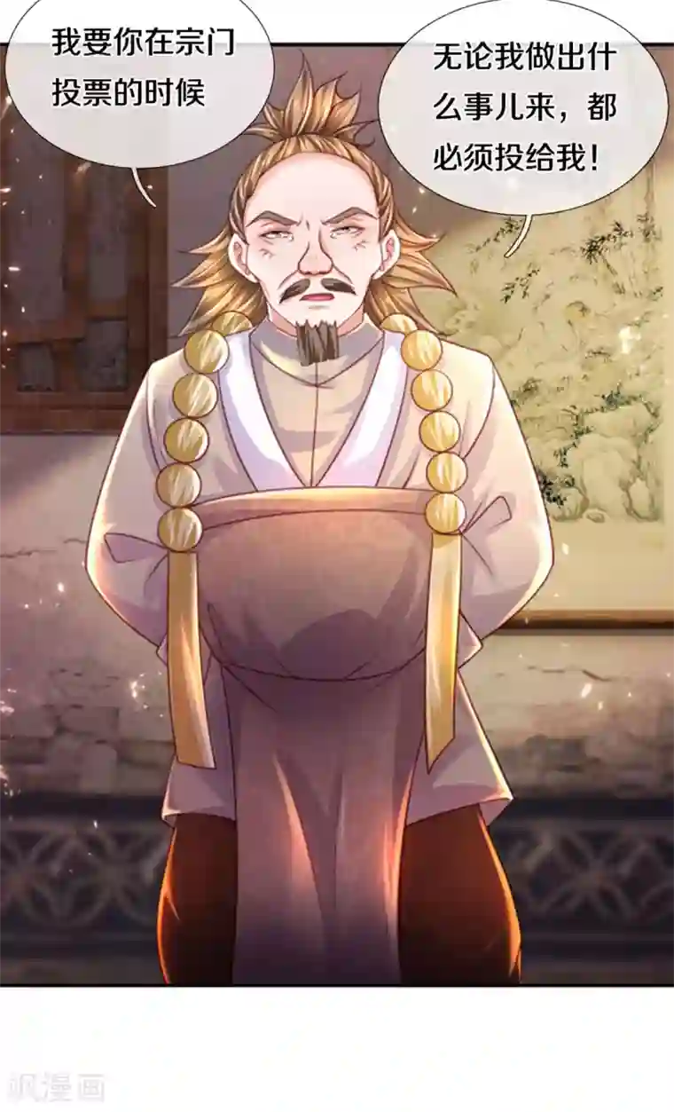 修罗剑尊第164话 难以突破的桎梏