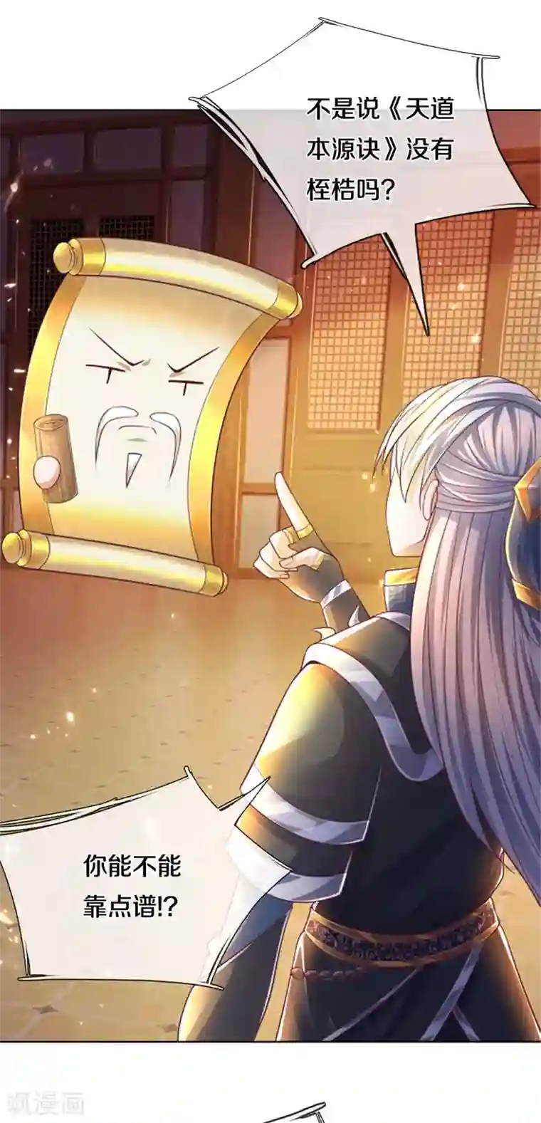 修罗剑尊第164话 难以突破的桎梏