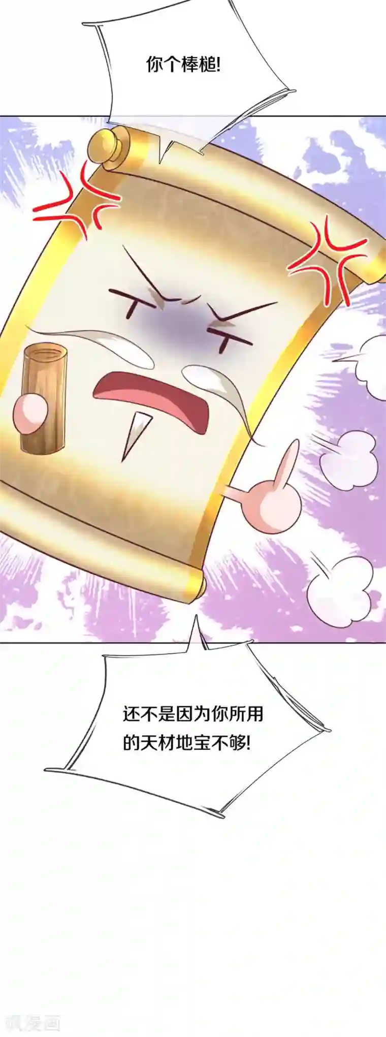 修罗剑尊第164话 难以突破的桎梏