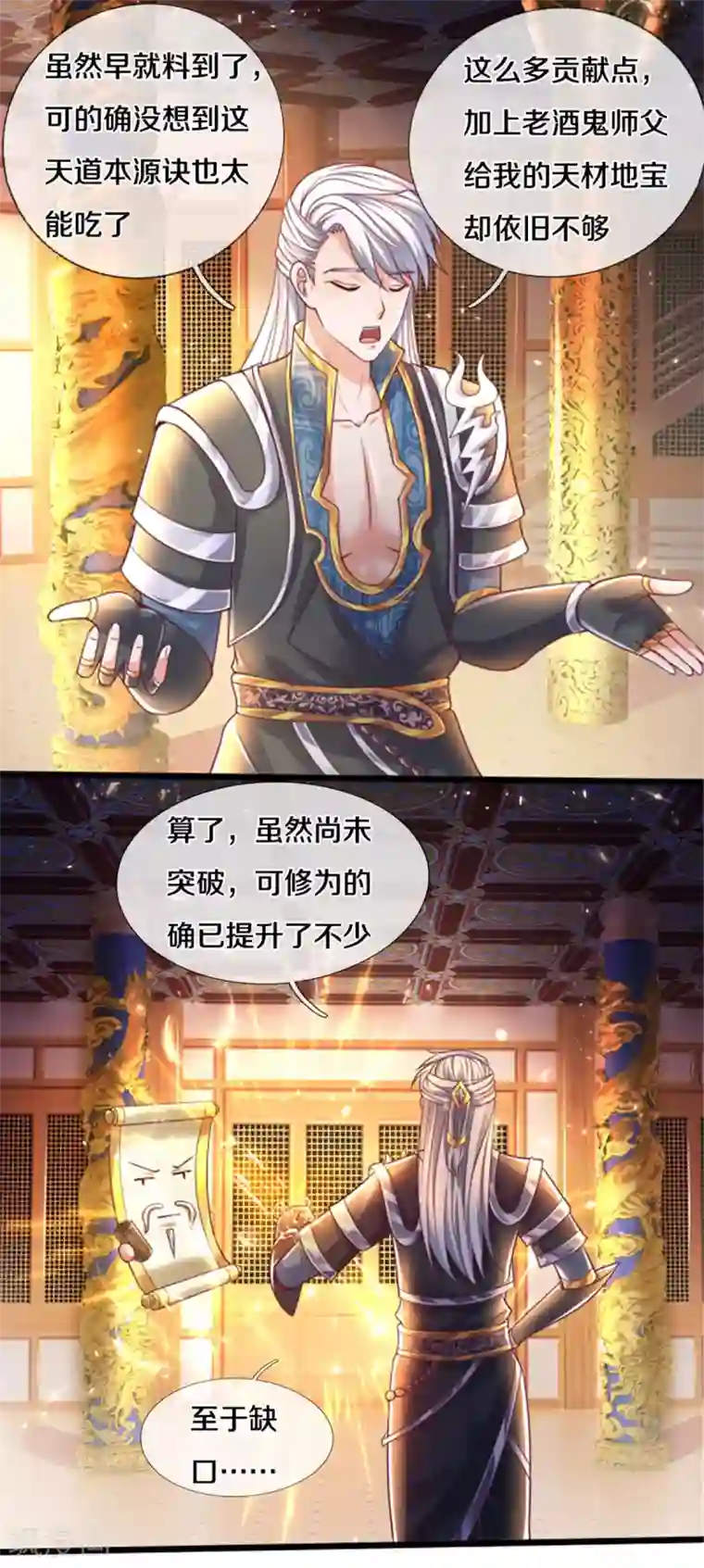 修罗剑尊第164话 难以突破的桎梏