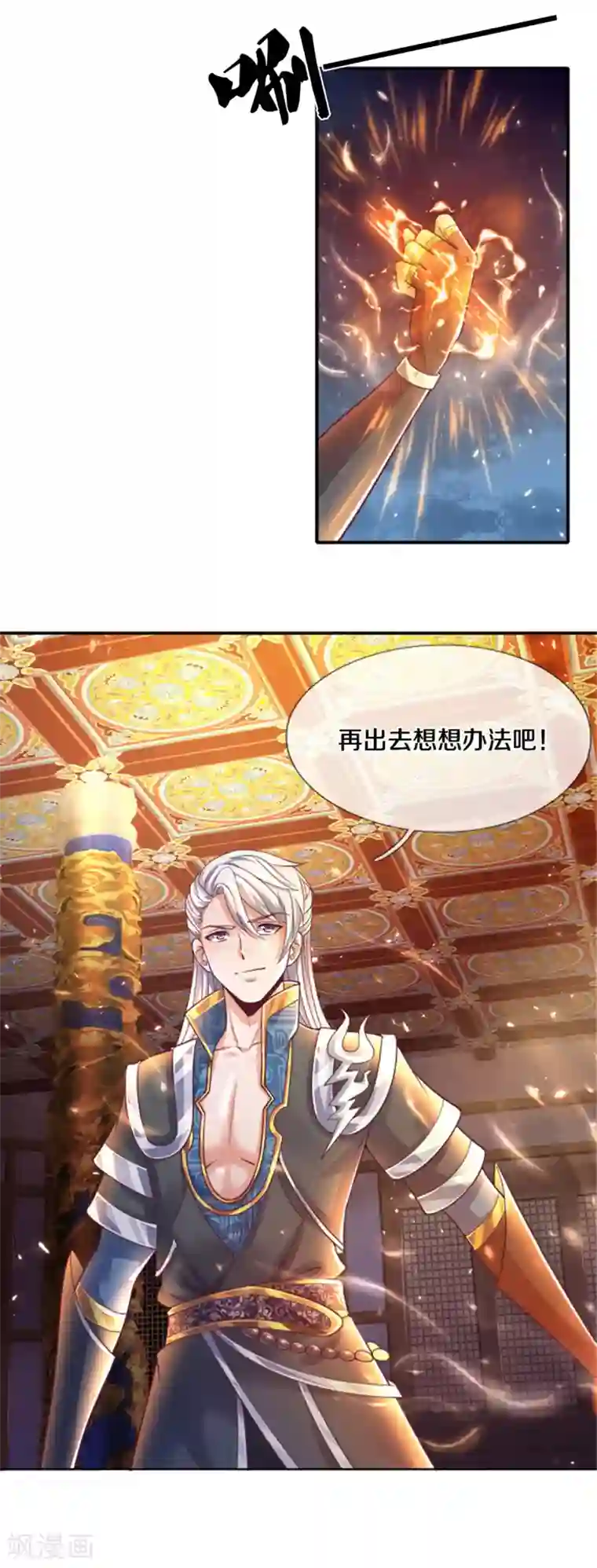 修罗剑尊第164话 难以突破的桎梏