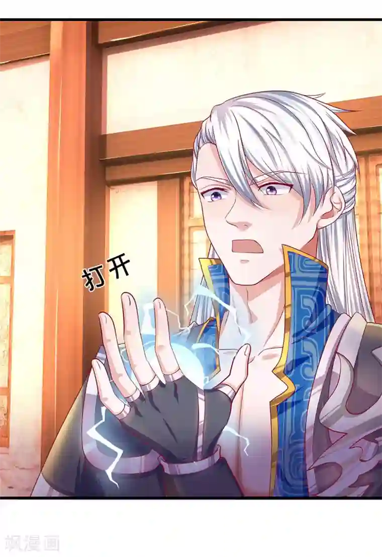 修罗剑尊第164话 难以突破的桎梏