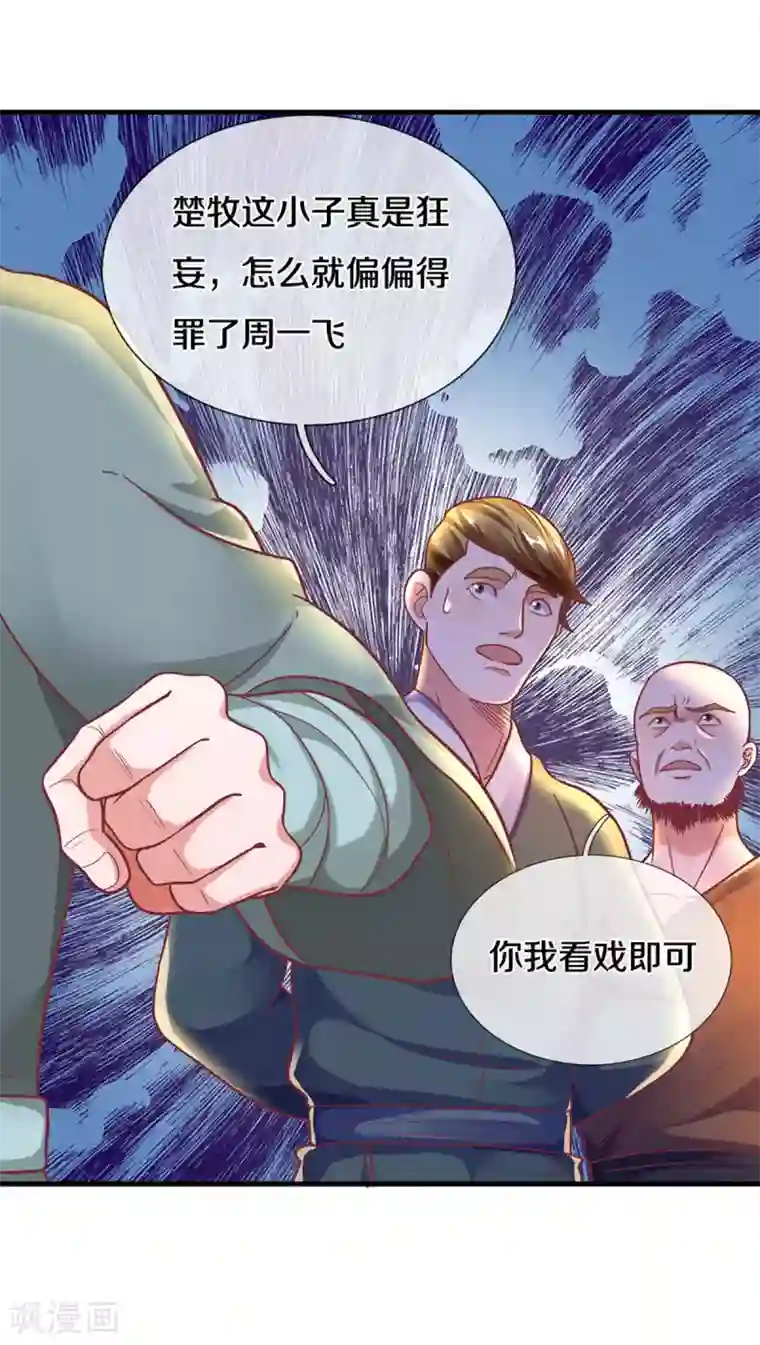 修罗剑尊第165话 上门寻衅
