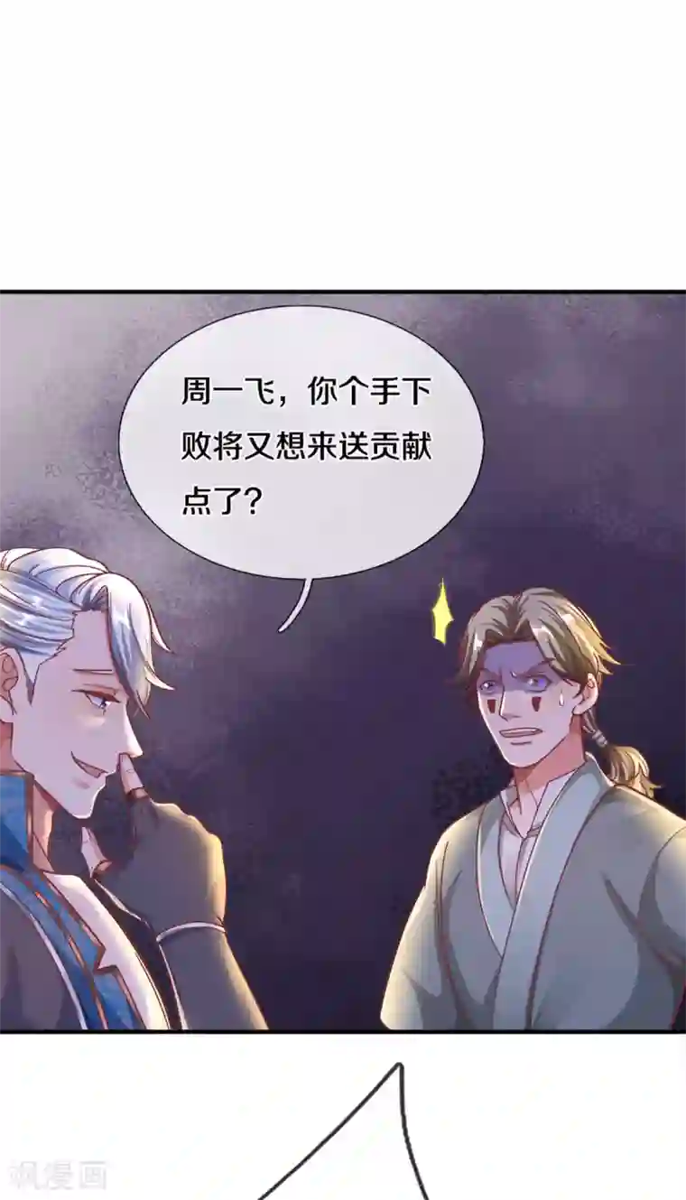 修罗剑尊第165话 上门寻衅