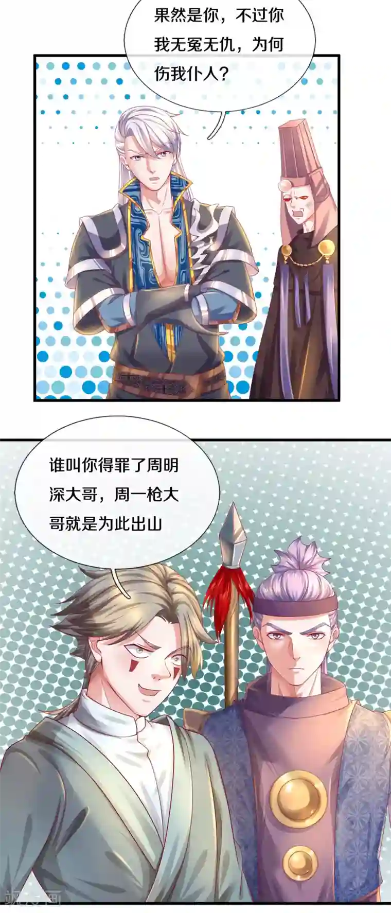 修罗剑尊第165话 上门寻衅