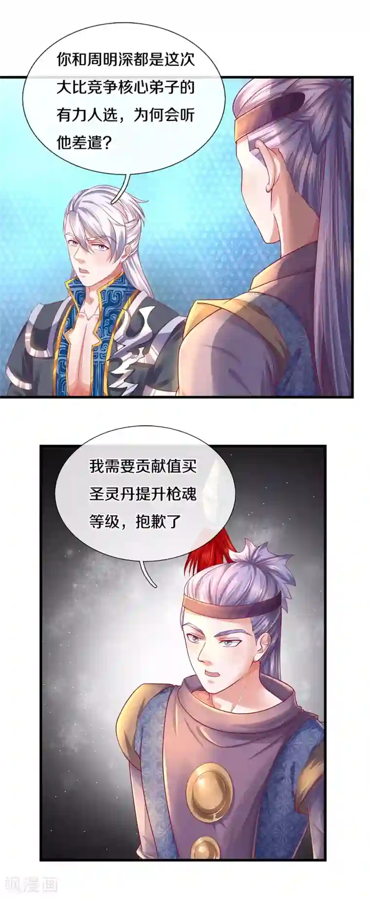修罗剑尊第165话 上门寻衅