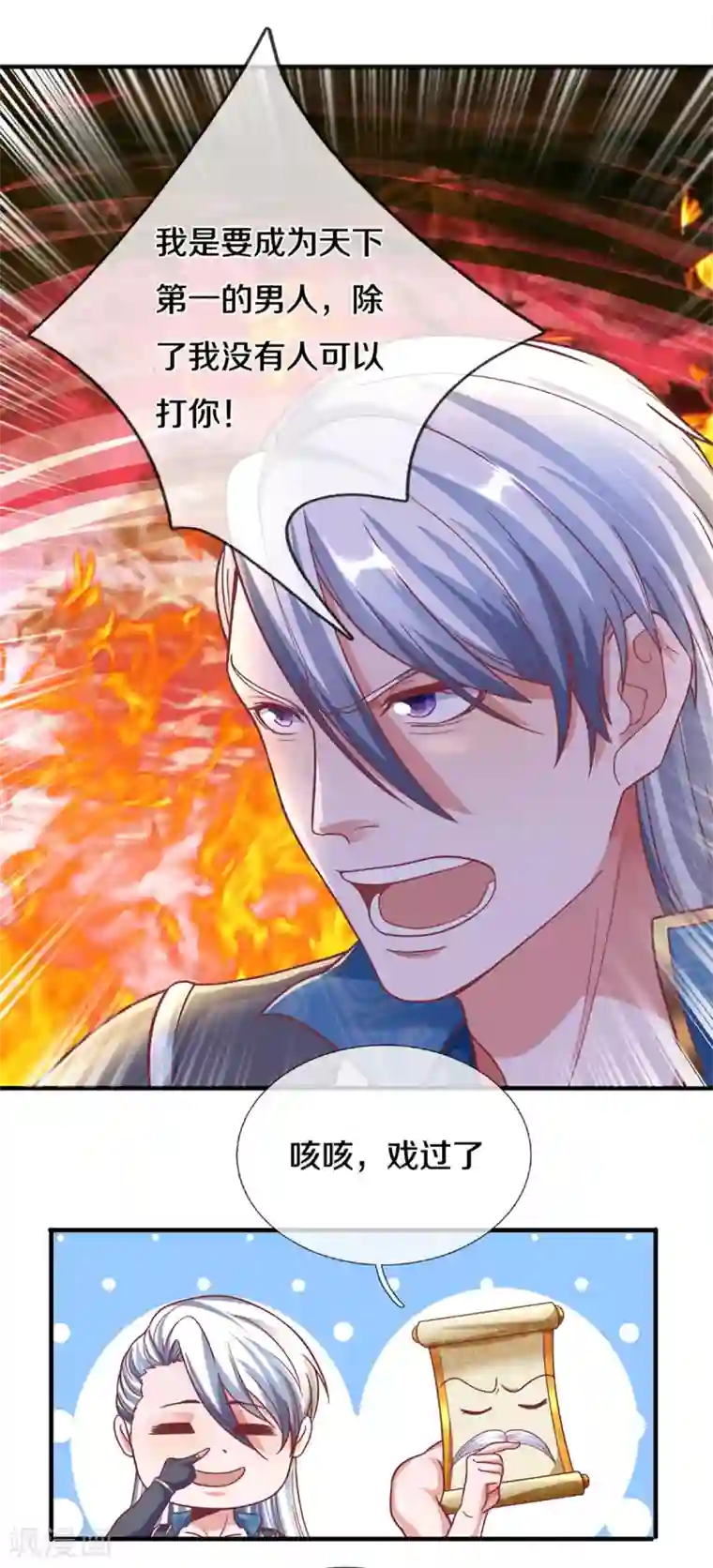 修罗剑尊第165话 上门寻衅