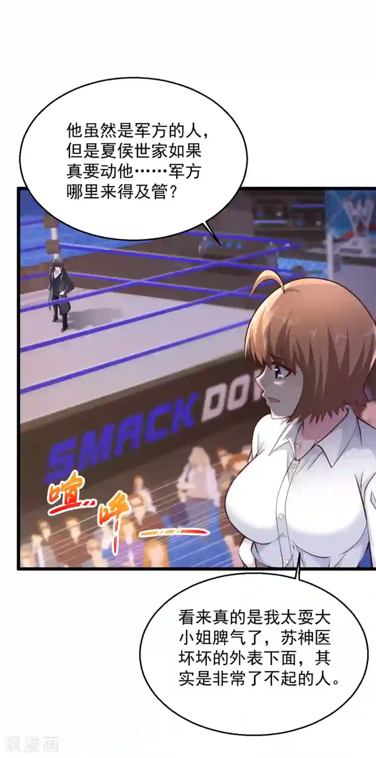 绝品医圣第162话 扔海里喂鱼