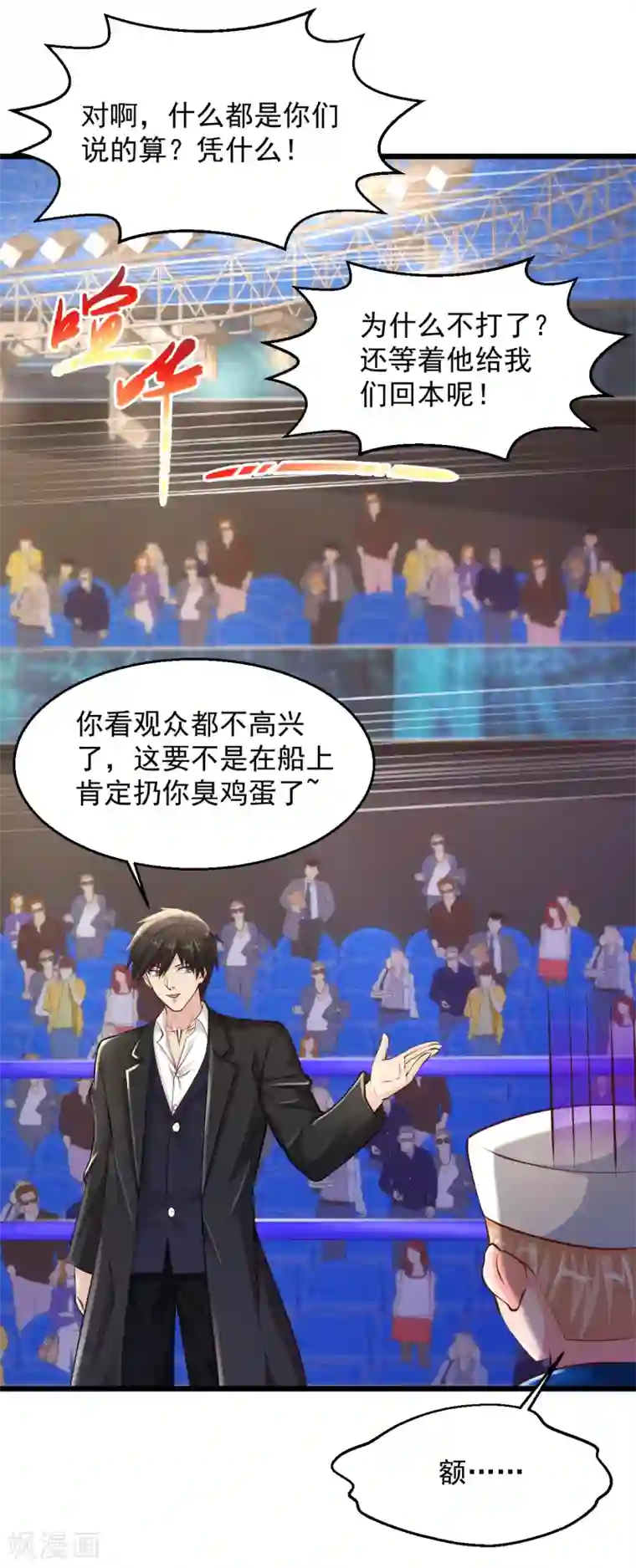 绝品医圣第162话 扔海里喂鱼