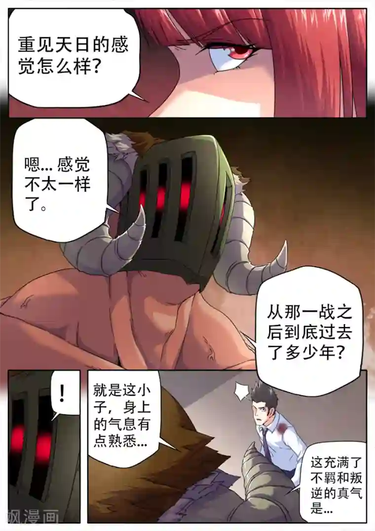 兼职神仙第264话