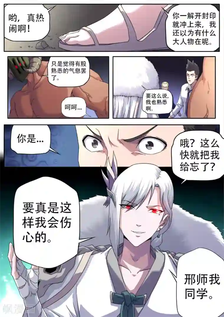 兼职神仙第264话