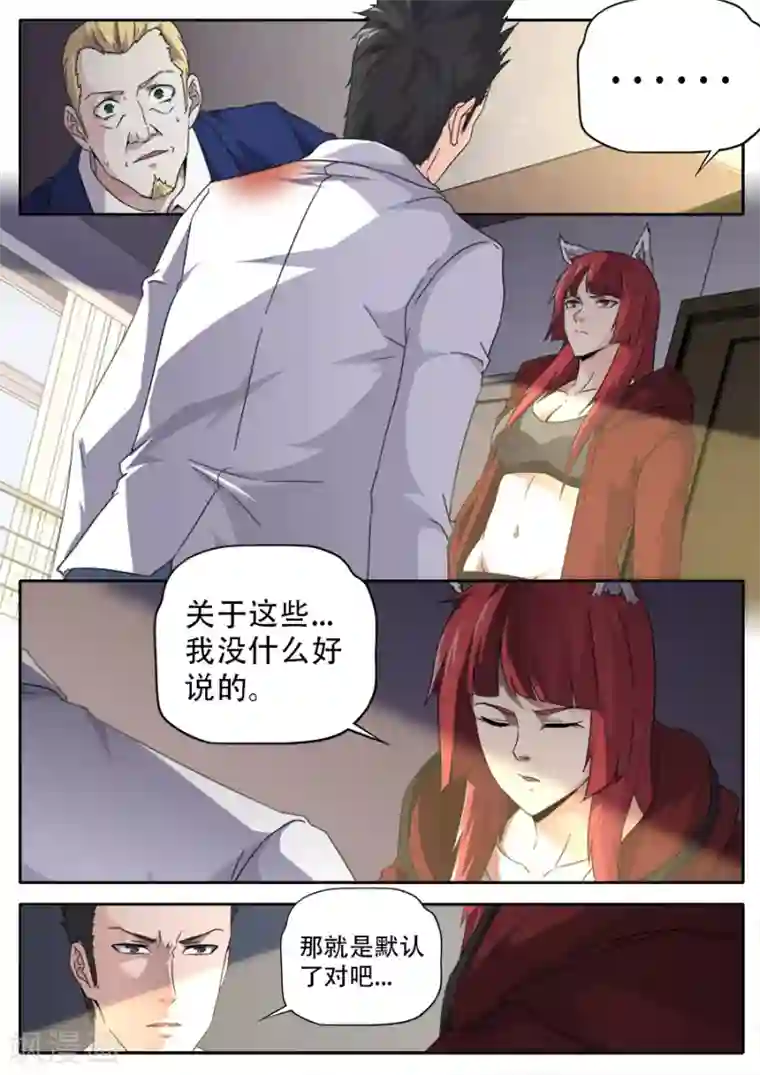 兼职神仙第264话