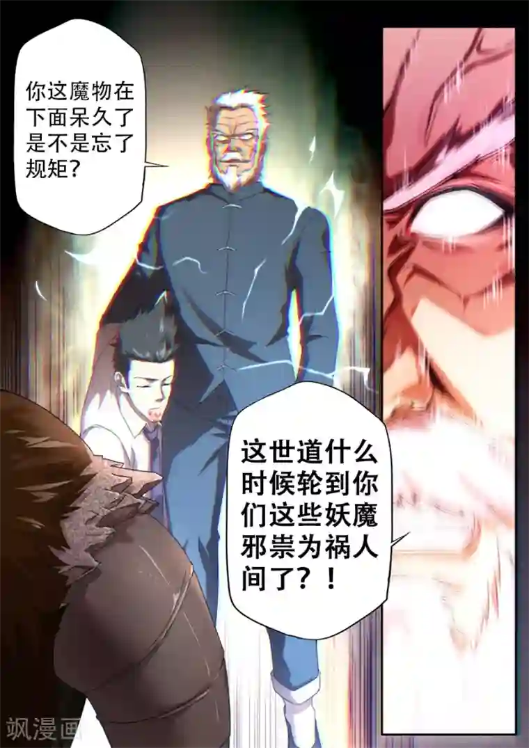 兼职神仙第265话