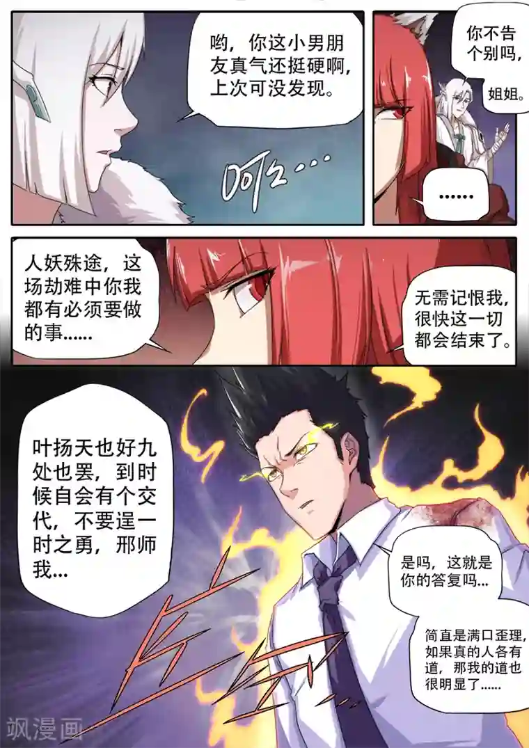 兼职神仙第265话
