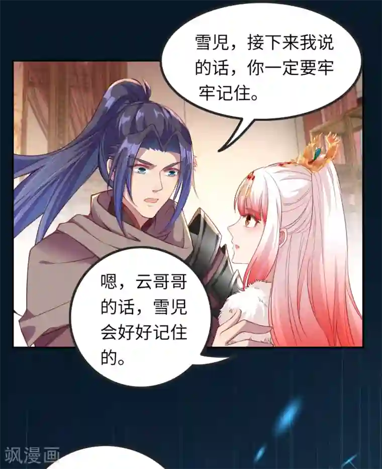 逆天邪神（条漫版）第281话 嘱托