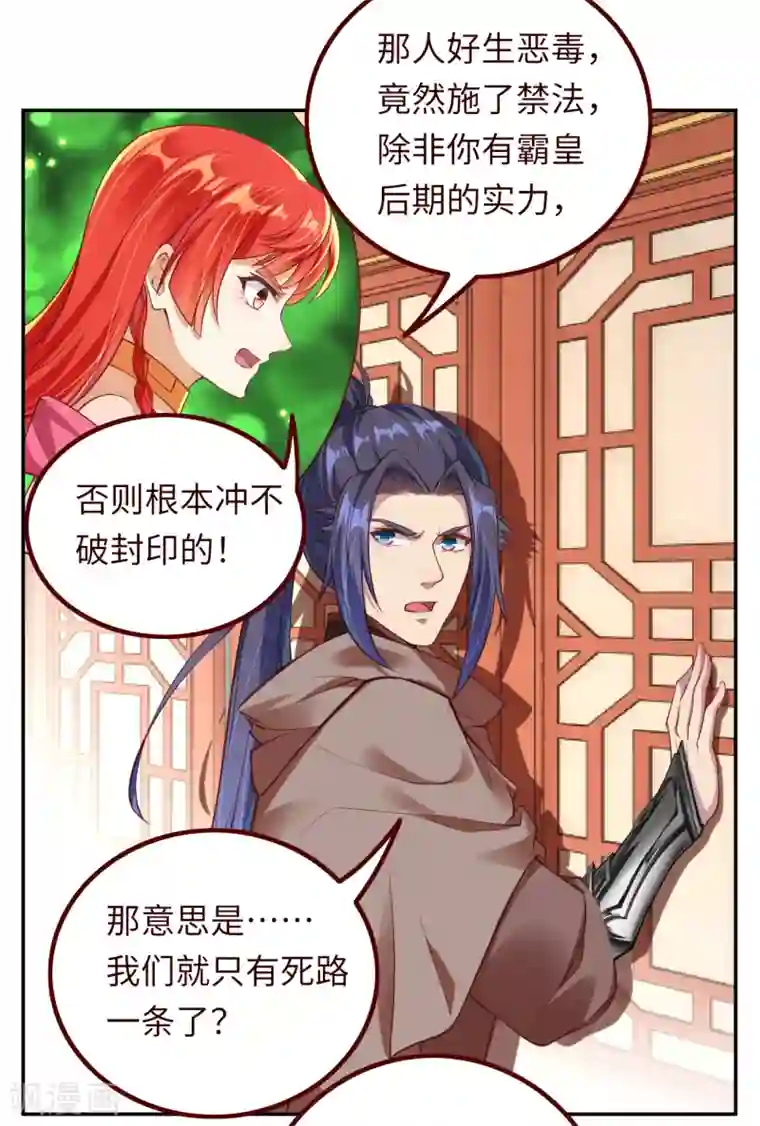 逆天邪神（条漫版）第281话 嘱托