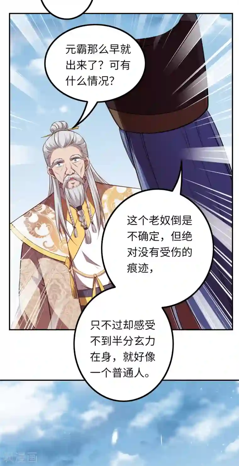 逆天邪神（条漫版）第282话 记住我们的约定！