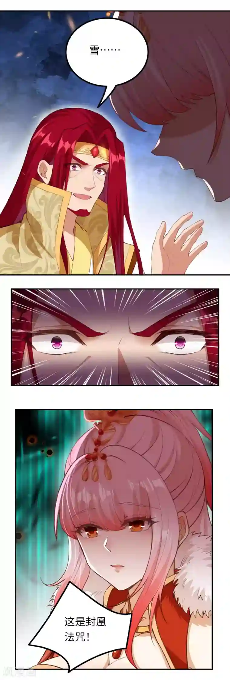 逆天邪神（条漫版）第283话 给朕一个解释！