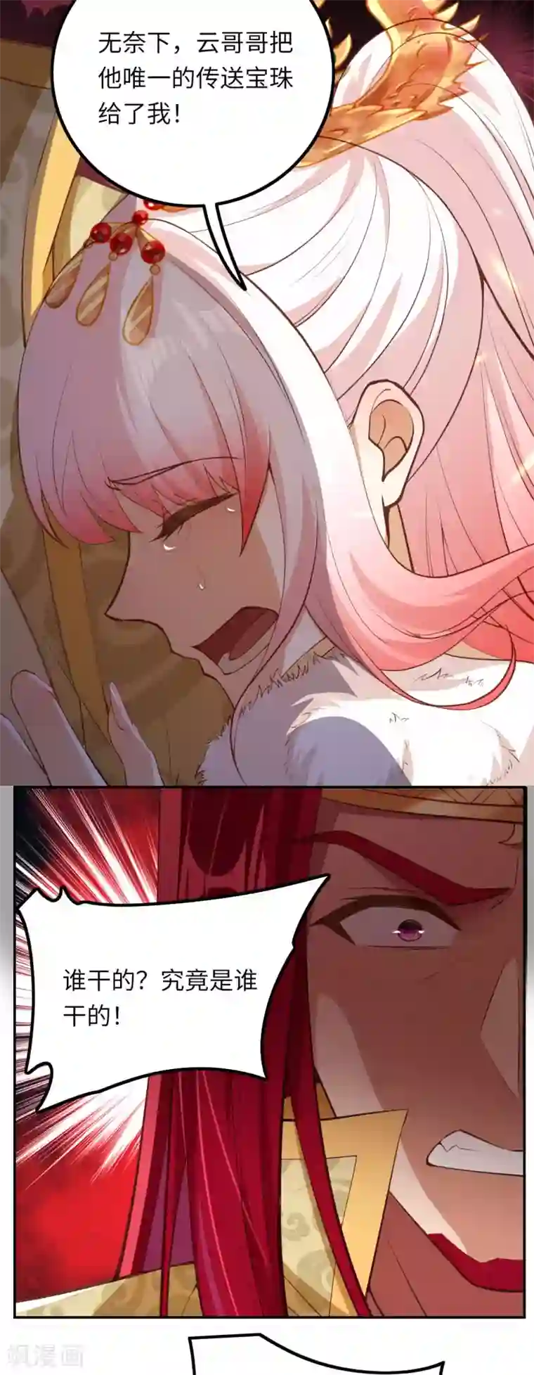 逆天邪神（条漫版）第283话 给朕一个解释！